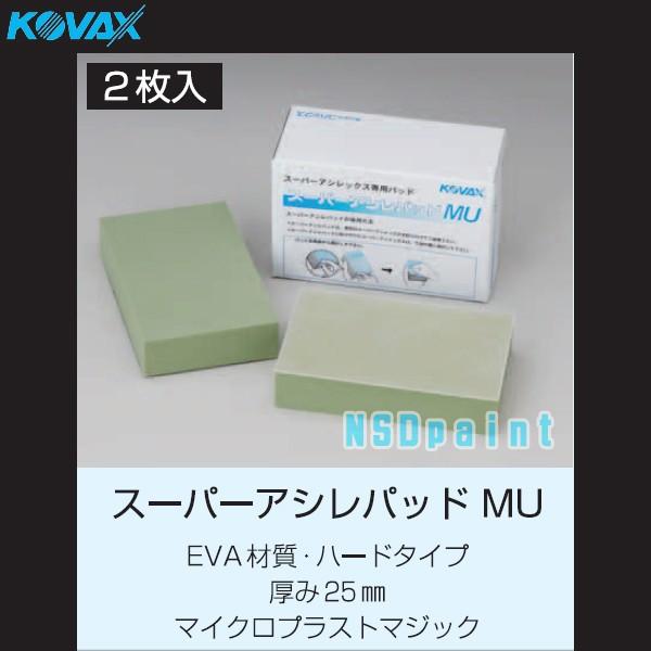 ���X�[�p�[�A�V���p�b�h MU 25mm�� 85mm×130mm 2������