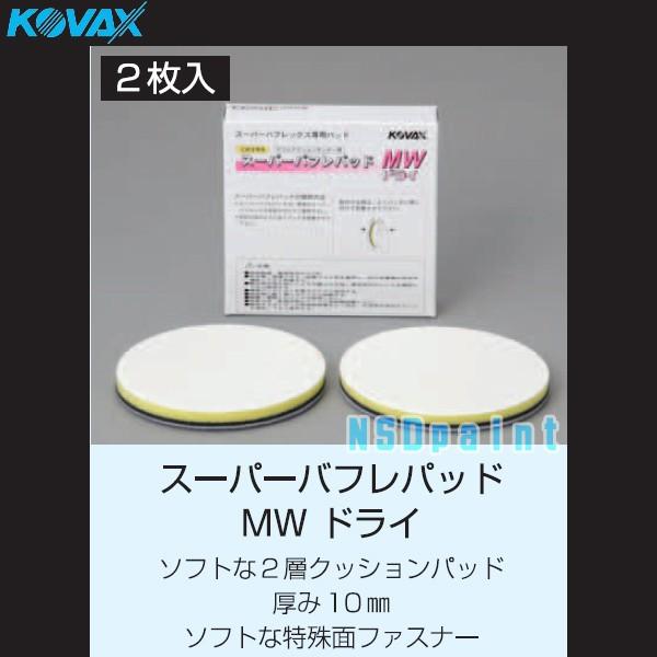 ���X�[�p�[�o�t���p�b�hMW�h���C �f�B�X�N (��125mm)�p �\�t�g�^�C�v ����10mm 2��