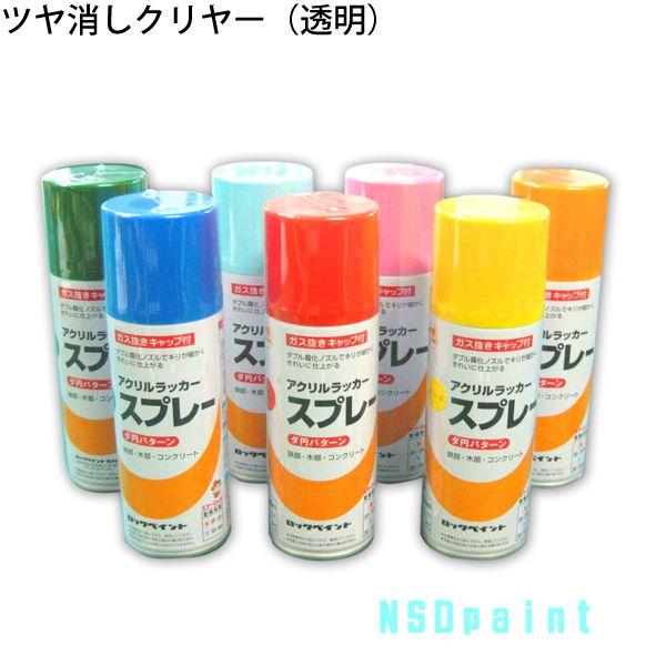 エアーロック アクリルラッカースプレー ツヤ消しクリヤー 透明 300ml