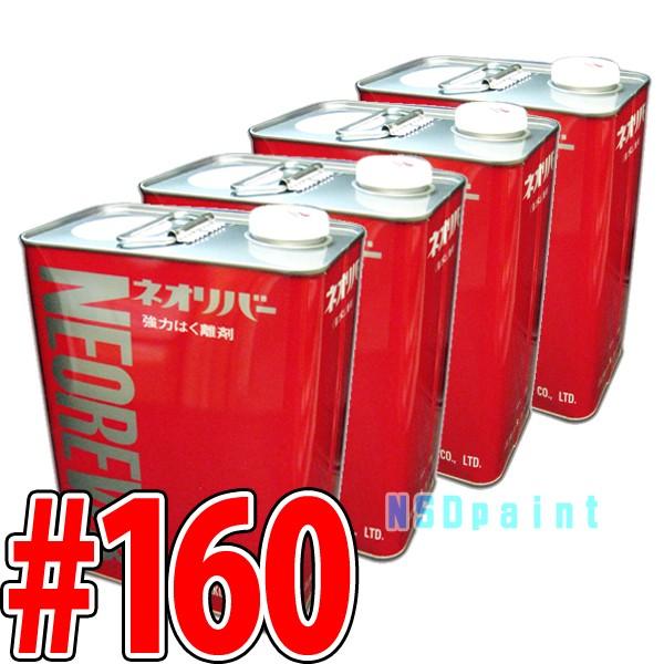 【　お届け先が会社宛の場合のみ、ご注文承ります　】保健所からの管理指導により、当店ではネオリバー等劇物の個人のお客様への販売は中止することとなりました。お届け先が会社様の場合にのみ、ご注文を承ります。お届先ご住所等に会社名がない場合、ご注文...