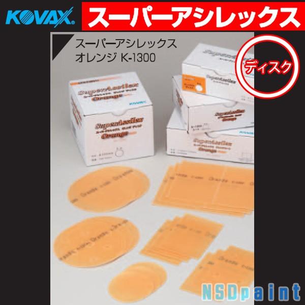 ���X�[�p�[�A�V���b�N�X �I�����W �f�B�X�N K-1200 (��K-1300) P-0���Ȃ� ��125mm 100��