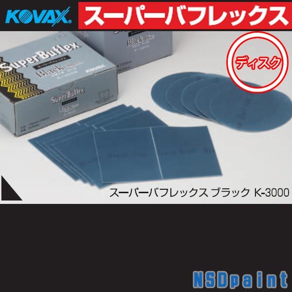 ���X�[�p�[�o�t���b�N�X �u���b�N �f�B�X�N K-3000 P-0���Ȃ� ��125mm 100��