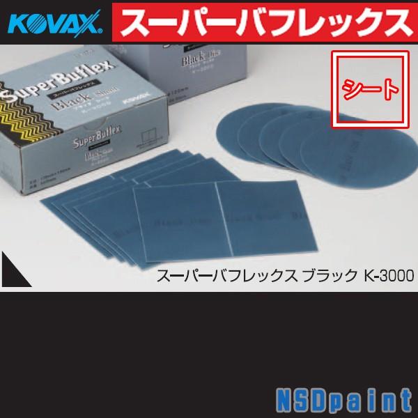 ���X�[�p�[�o�t���b�N�X �u���b�N �V�[�g K-3000 170mm×130mm 50��