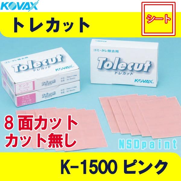 ���g���J�b�g �s���N K-1500 70mm×114mm 8�ʃJ�b�g/�V�[�g 50������