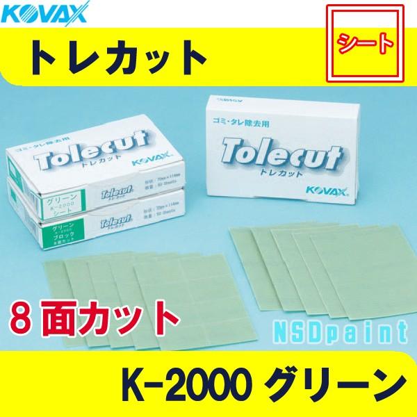 ���g���J�b�g �O���[�� K-2000 70mm×114mm 8�ʃJ�b�g 50������