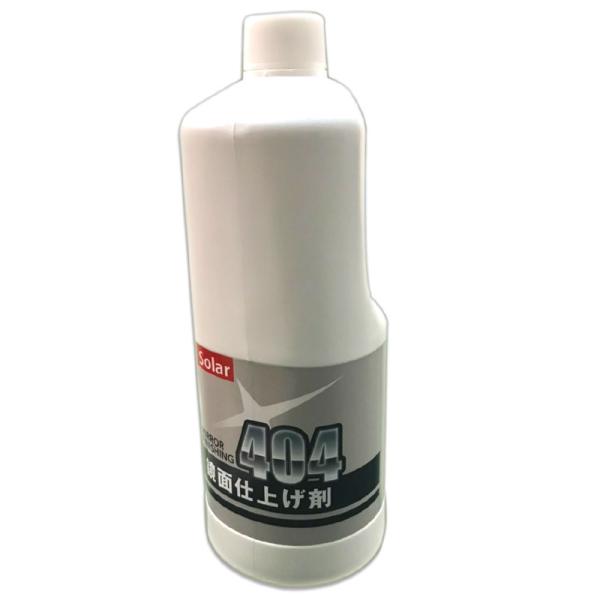 コンパウンド 鏡面仕上げ剤 No.404 硬質塗膜仕上げ剤 1000ml⇒容量変更