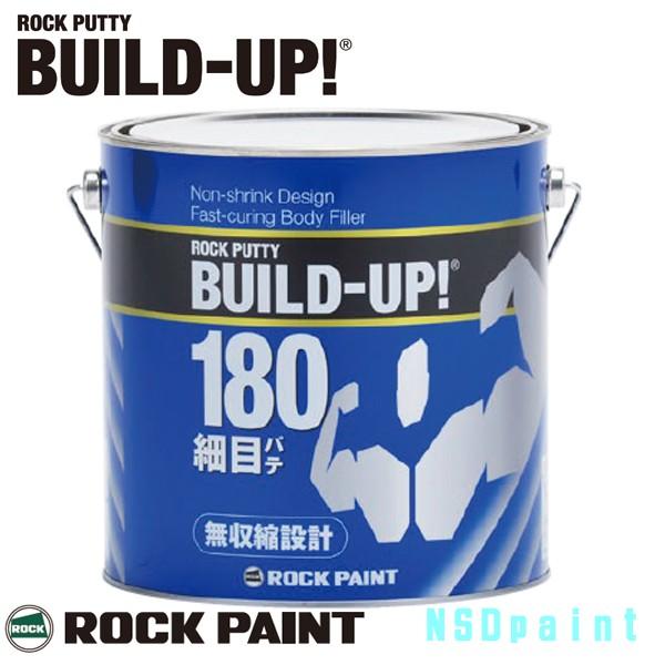 ロックパテ ビルドアップ 180 標準 3kg 主剤のみ 細目パテ : NSDpaint
