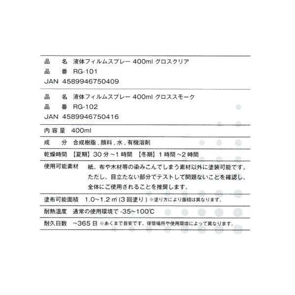 液体フィルムスプレー 400ml グロスクリア グロススモーク 1本 Buyee 日本代购平台 产品购物网站大全 Buyee一站式代购 Bot Online