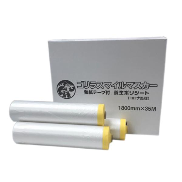 marukkoさま専用 ゴリラスマイルマスカー 1800mm×35M 10本 : NSDpaint塗料ヤフー店