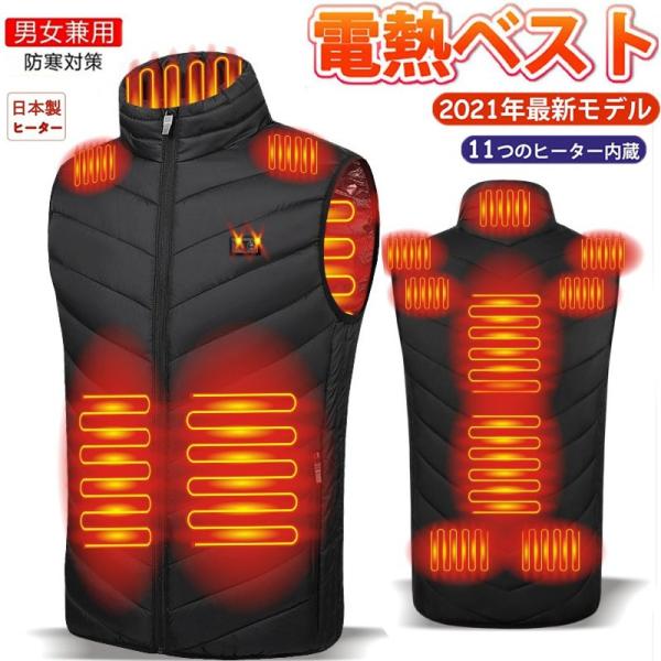 電熱ベスト バッテリー給電 電熱ジャケット ベスト USB加熱 充電式 ヒーター付き 11エリア 発熱 ヒーターベスト 防寒服 秋冬用 洗濯可