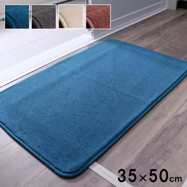 バスマット 足元さらっとマット 35X50 オールシーズン さらさら 吸水性 速乾性 ふかふか 滑り止め