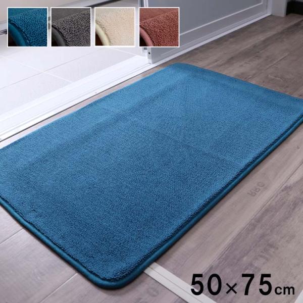 バスマット 足元さらっとマット オールシーズン 50X75cm さらさら 吸水性 速乾性 ふかふか 滑り止め