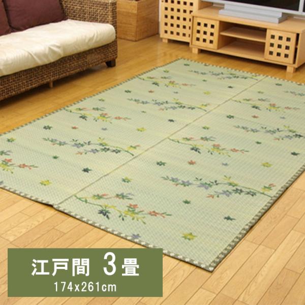 嵐山 い草 ござ 花ござ  江戸間3畳(約176×261cm) 上敷き 和柄 和テイスト 和室 敷物 カーペット 江戸間  夏 抗菌防臭 調湿 消臭 空気清浄
