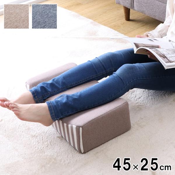クッション 足枕 エルマー 45×25 もっちり フットケア むくみ ケア 疲れ対策 シンプル 無地