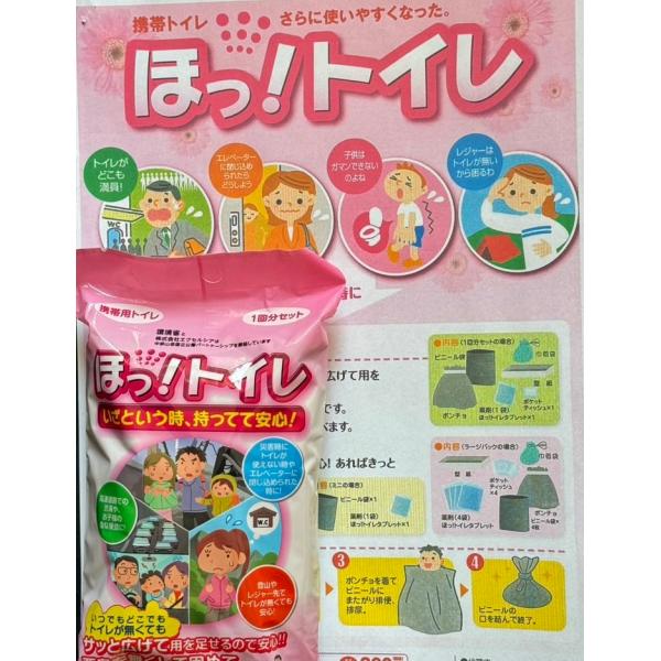 ほっトイレ携帯パック　1回分