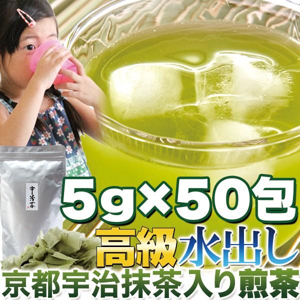 高級京都宇治抹茶入り煎茶　ティーパック　5g×50包