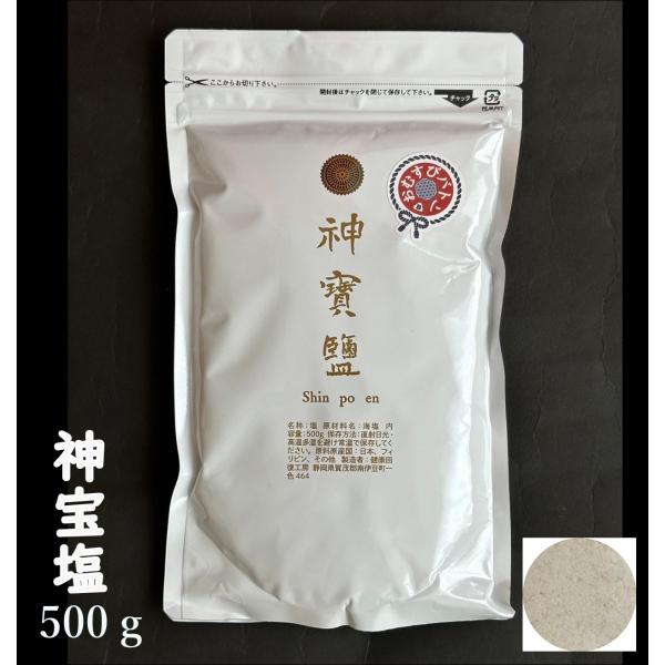 神宝塩　500g×2袋　お得　新品　海水塩