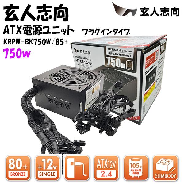 玄人志向 80PLUS BRONZE KRPW-BK750W/85+ | JChereヤフー