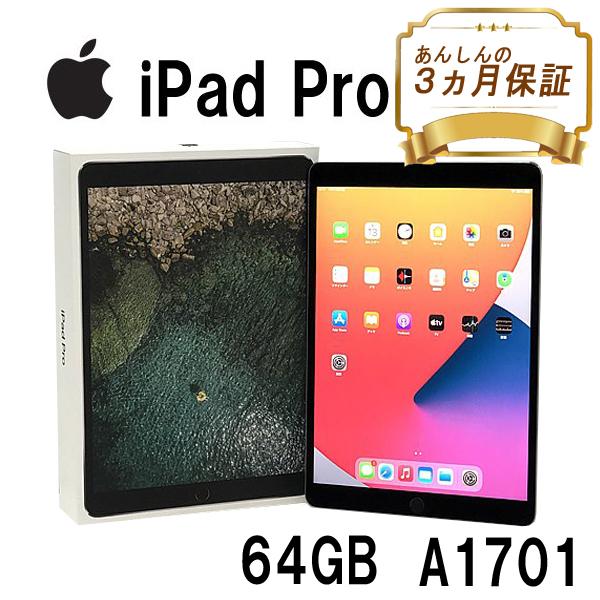 iPad Pro Wi-Fiモデル 64GB A1701 MQDT2J/A 10.5 インチ スペースグレイ Apple アクティベーション解除済  中古 本体 タブレット 安い 整備済み品 Bランク