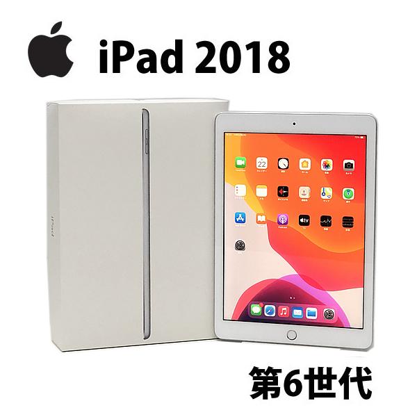 Bランク iPad 第6世代 Wi-Fiモデル MR7G2J/A A1893 32GB 9.7 インチ シルバー Apple アクティベーション解除済  中古 本体 タブレット 安い 整備済み品