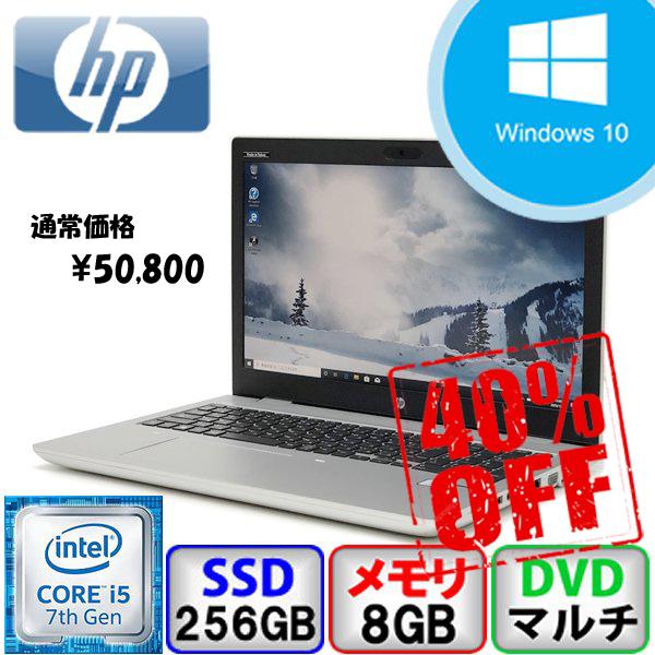 Cランク HP ProBook 650 G4 2VX21AV Win10 Core i5 メモリ8GB