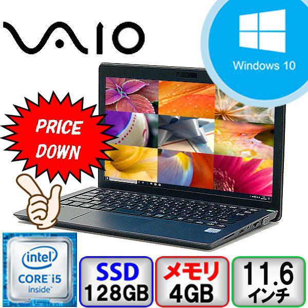 VAIO Corporation VAIO S11 VJS111 Core i5 64bit 4GB メモリ 128GB SSD Windows10  Pro Office搭載 中古 ノートパソコン Cランク
