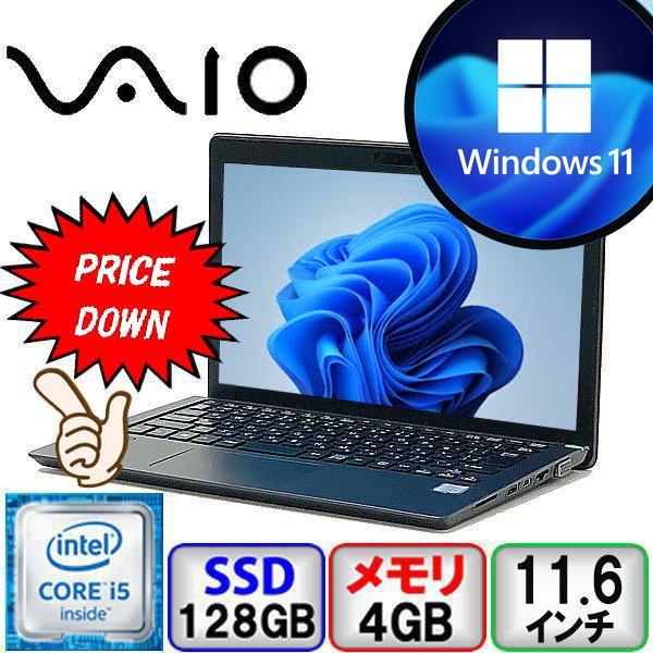 Vaioノートパソコン i5（中古）4GBメモリ、SSD128GB, Win11