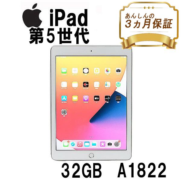 iPad Wi-Fiモデル 32GB A1822 第5世代 MP2G2J/A 9.7 インチ シルバー