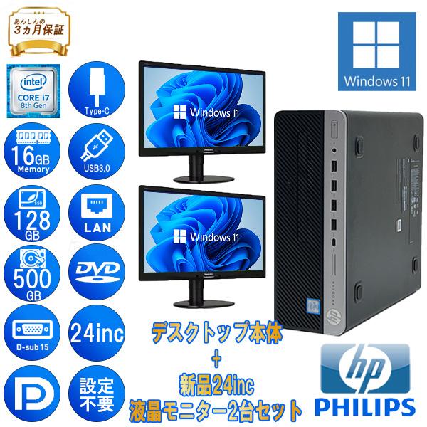 ProDesk 液晶2台セット HP 600 G4 Core i7 16GB メモリ 128GB SSD