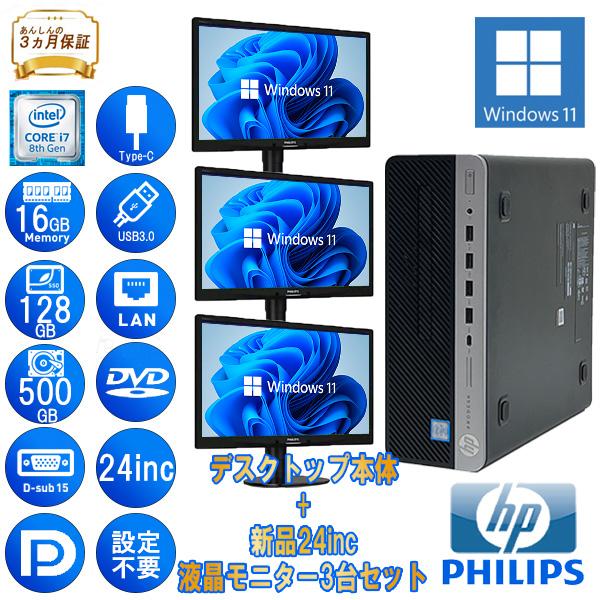ProDesk 液晶3台セット HP 600 G4 Core i7 16GB メモリ 128GB SSD