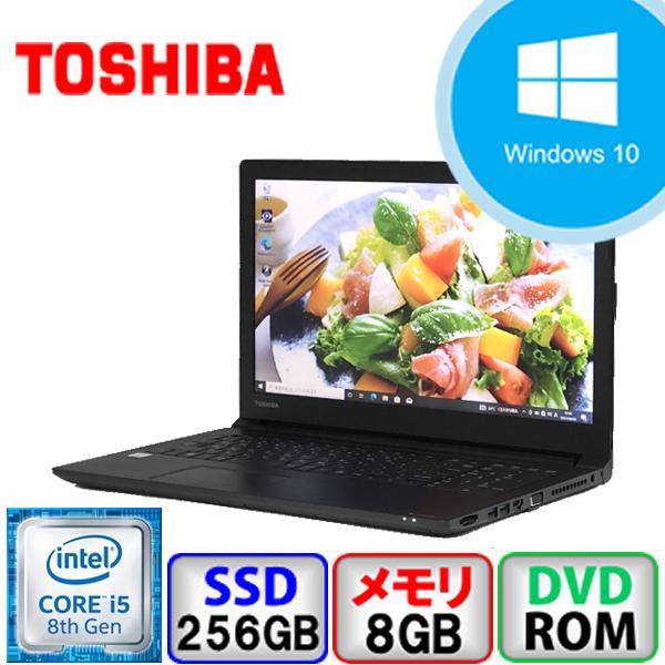 Bランク Windows11対応 東芝 dynabook B65/DN Win10 Pro 64bit Core i5 1.6GHz メモリ8GB  SSD256GB DVD-ROM Bluetooth Office付 中古 ノート パソコン PC