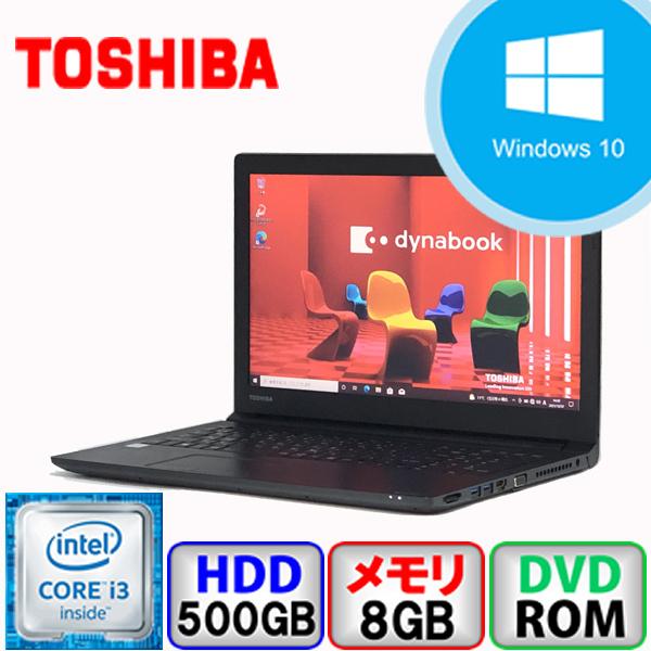 TOSHIBA 東芝/Win10ノートPC/dynabook B55/PB55BFAD42AAD11/9H021935H/Bランク/69【中古】 Bランク 東芝 dynabook B55/B PB55BFAD42AAD11 Win10 Pro 64bit