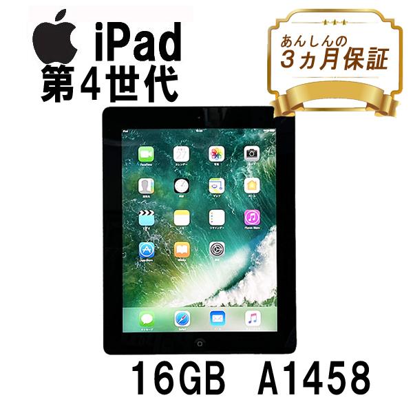 iPad Wi-Fiモデル 16GB A1458 第4世代 MD510J/A 9.7 インチ ブラック Apple アクティベーション解除済 中古  本体 タブレット 安い 整備済み品 Bランク
