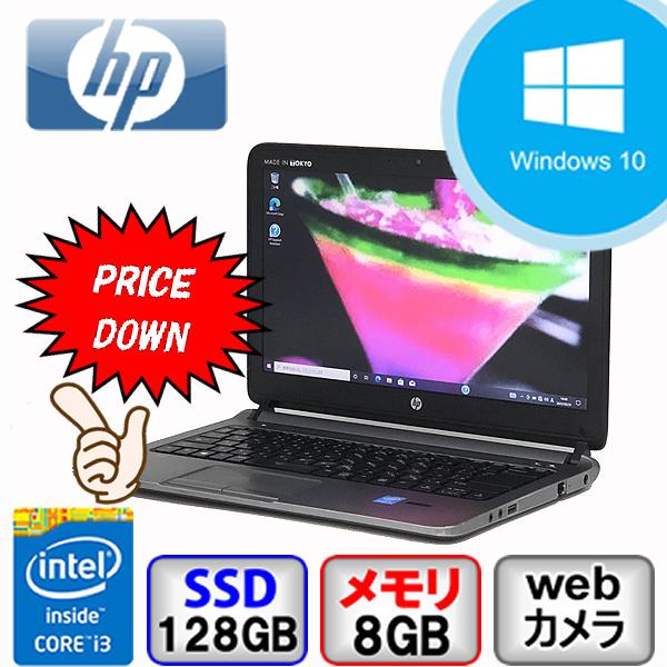 HP ProBook 430 G1 E6S32AV Core i3 64bit 8GB メモリ 128GB SSD Windows10 Pro  Office搭載 中古 ノートパソコン Cランク