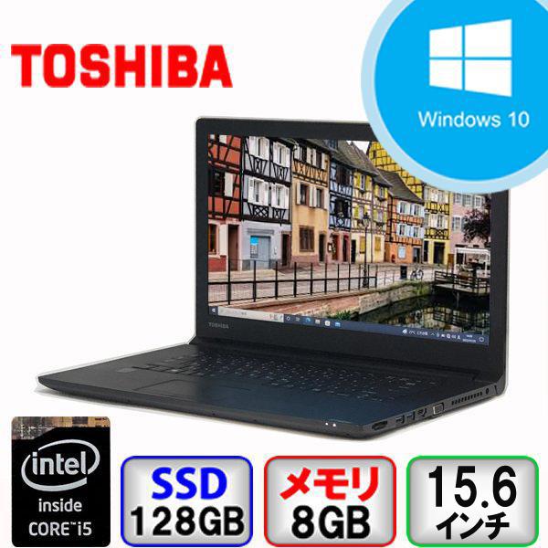 パソコン TOSHIBA Dynabook B65/Y dynabook B 東芝 B65/Y PB65YBAA122AD91 Core i5 8GB メモリ 128GB SSD