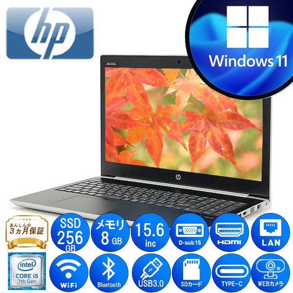 ProBook HP 450 G5 2ZA83AV Core i5 64bit 8GB メモリ 256GB SSD