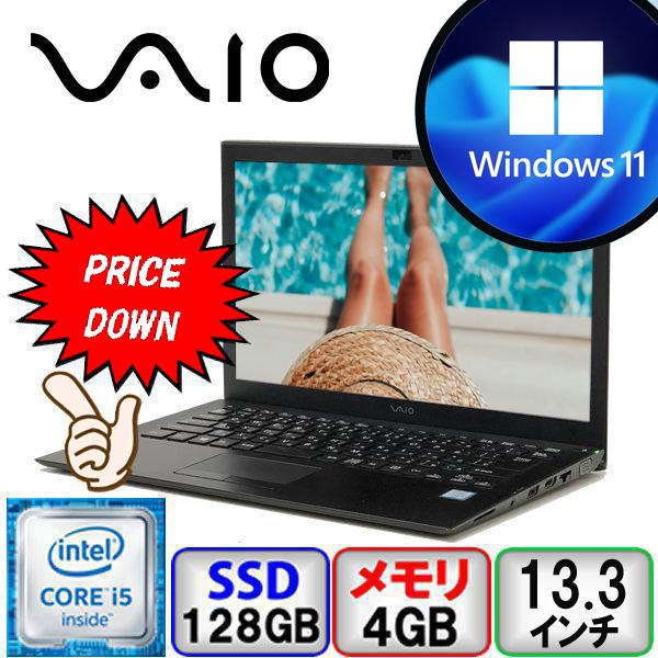 VAIO S13 VJS131C11N Core i5 64bit 4GB メモリ 128GB SSD Windows10