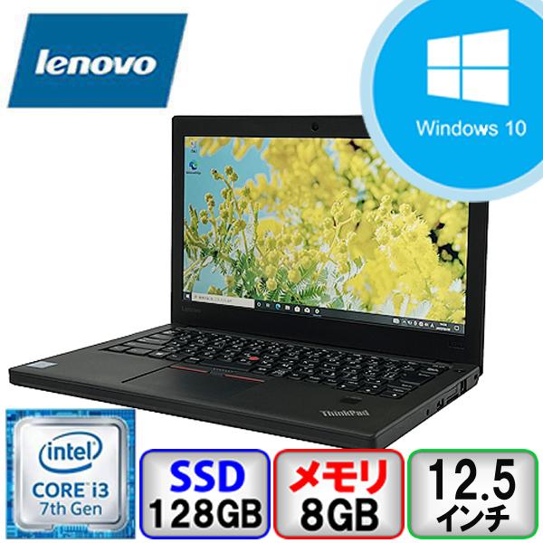 ThinkPad X Lenovo X270 20HN0010JP Core i3 8GB メモリ 128GB SSD