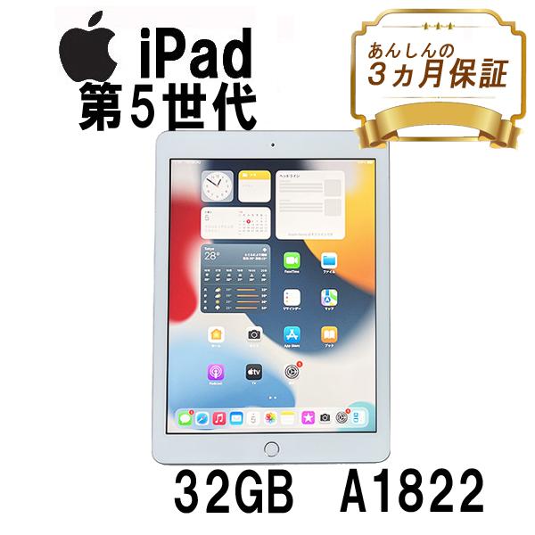 iPad Wi-Fiモデル 32GB A1822 第5世代 MP2G2J/A 9.7 インチ シルバー