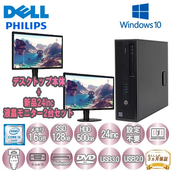 HPデスクトップパソコン モニター2台 Windows10