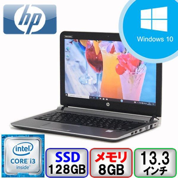 HP ProBook 430 G3 N6P78AV Core i3 8GB メモリ 128GB SSD Windows10 Pro 64bit  Office搭載 中古 ノートパソコン Bランク