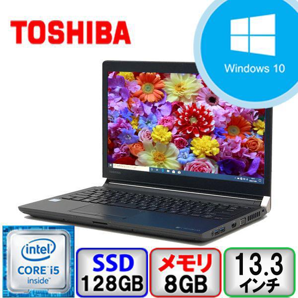 ★美品東芝パソコンSSD128GB メモリ8GB★R73/D ノートPC273 dynabook R 東芝 R73/D Core i5 64bit 8GB メモリ 128GB SSD