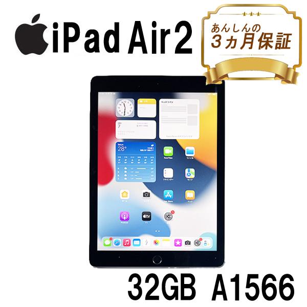 iPad Air 2 Wi-Fiモデル 32GB A1566 MNV22J/A 9.7 インチ スペース