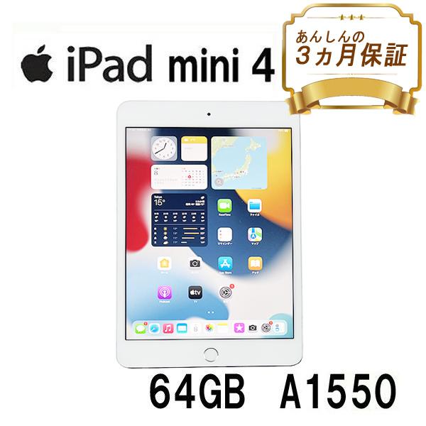 SIMフリー iPad mini4 Wi-Fi+Cellular 64GB A1550 MK732J/A 7.9inc シルバー Apple  アクティベーション解除済 中古 本体 タブレット 安い 整備済み品 Bランク