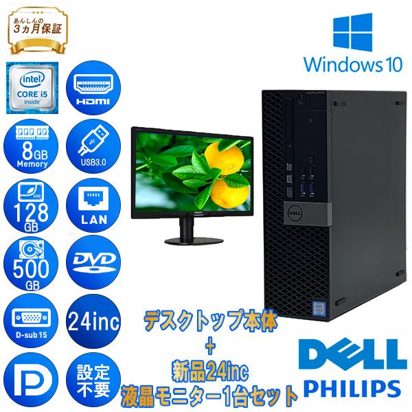OptiPlex 液晶1台セット DELL 5040 D11S Core i5 8GB メモリ 128GB SSD 
