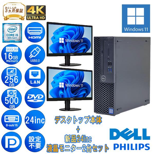 OptiPlex 液晶2台セット DELL 3070 D11S Core i5 16GB メモリ 256GB