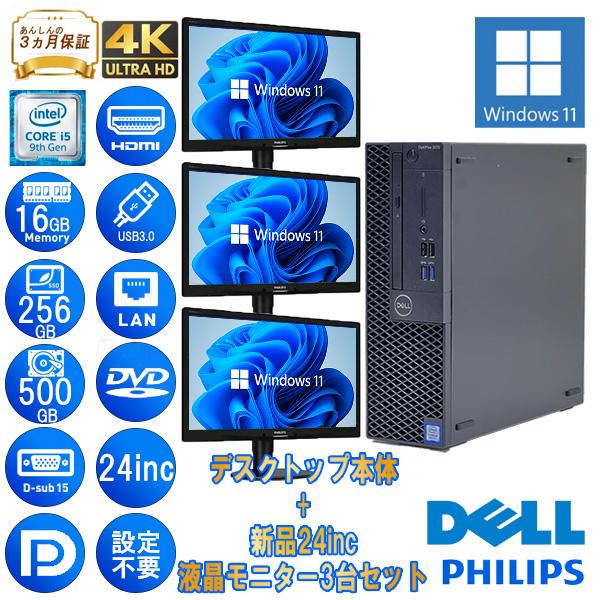 DELL デスクトップパソコン メモリ16GB 新品SSD500GB Win11 【公式通販】