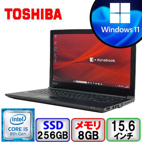 dynabook B 東芝 B65/DN PB6DNTB44R7FD1 Core i5 8GB メモリ 256GB SSD