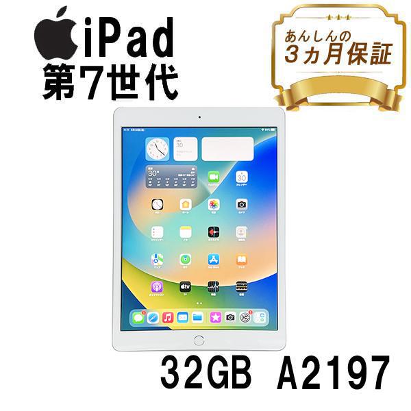 ipad Wi-Fiモデル 32GB A2197 第7世代 MW752J/A 10.2 インチ シルバー