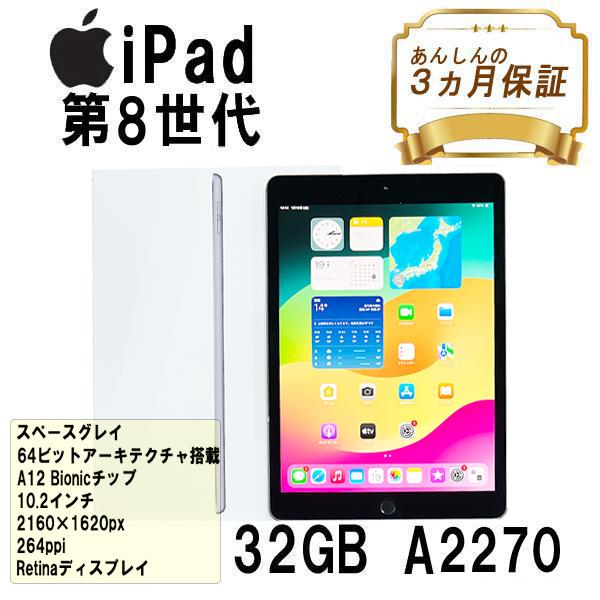 ipad Wi-Fiモデル 32GB A2270 第8世代 MYL92J/A 10.2 インチ スペース